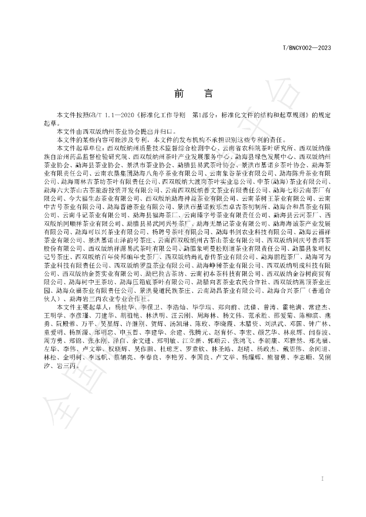 T/BNCY 002-2023 标准预览