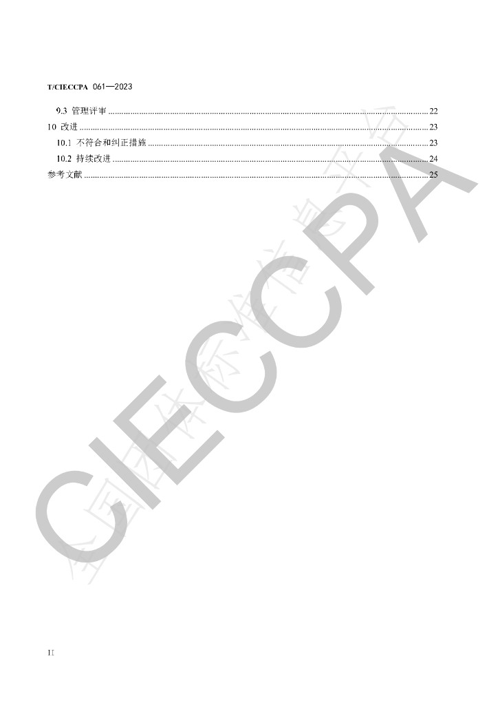 T/CIECCPA 061-2023 标准预览