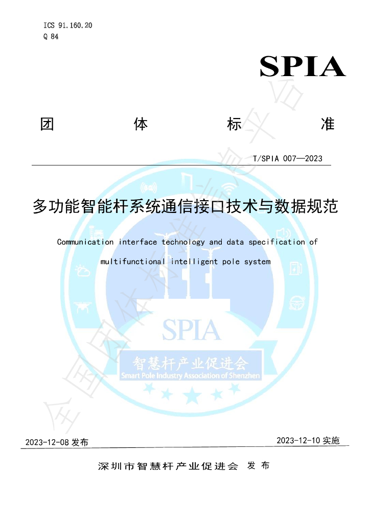 T/SPIA 007-2023 标准预览