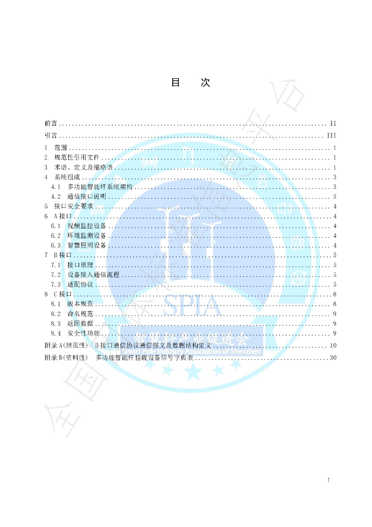 T/SPIA 007-2023 标准预览