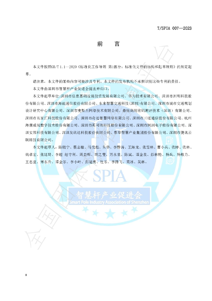 T/SPIA 007-2023 标准预览