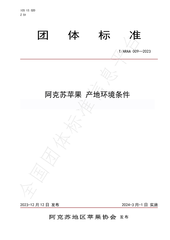 T/ARAA 009-2023 标准预览