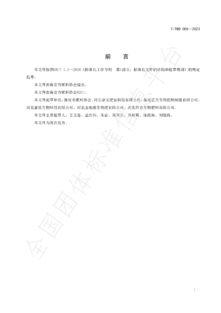 T/TBD 005-2023 标准预览