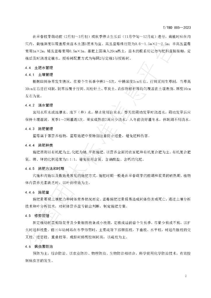T/TBD 005-2023 标准预览