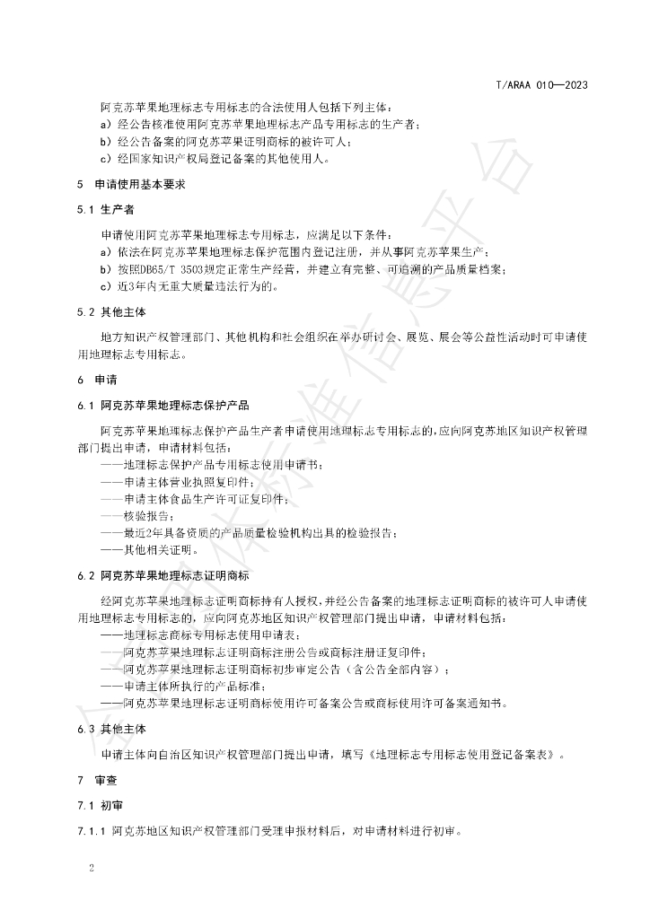 T/ARAA 010-2023 标准预览