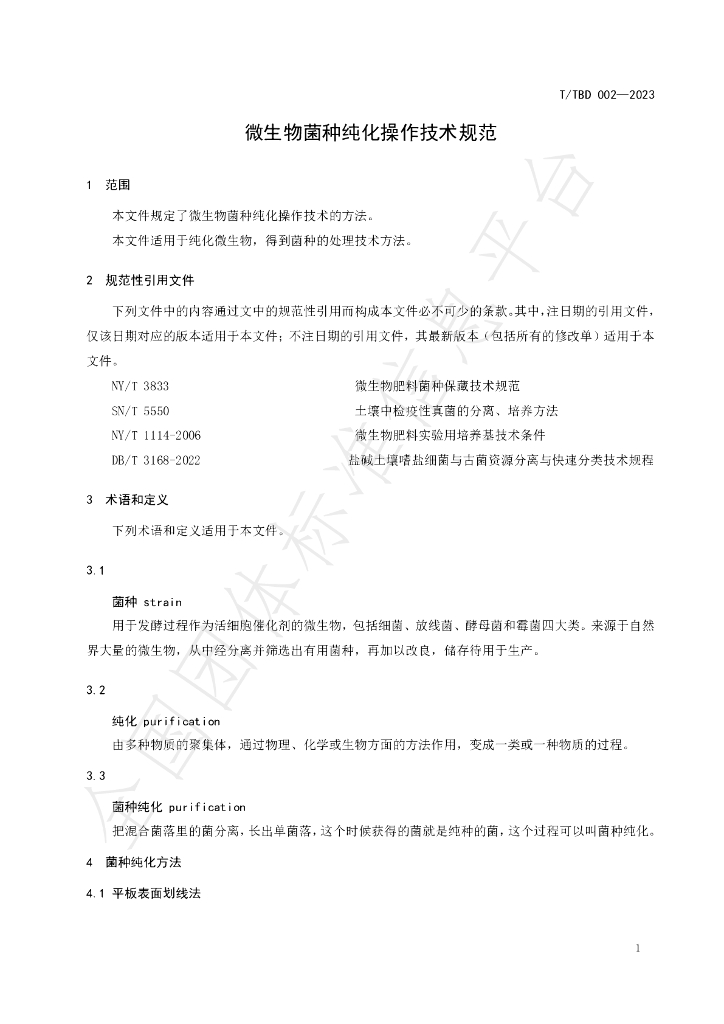 T/TBD 002-2023 标准预览