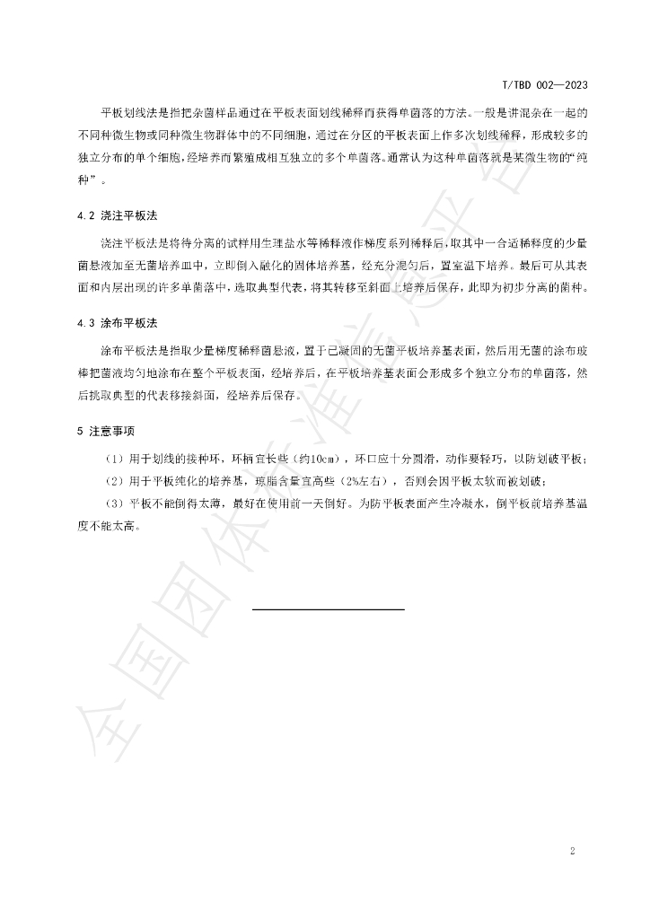 T/TBD 002-2023 标准预览