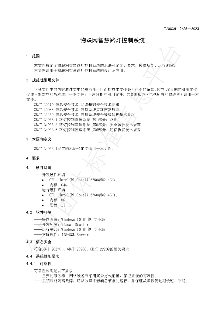 T/QGCML 2625-2023 标准预览