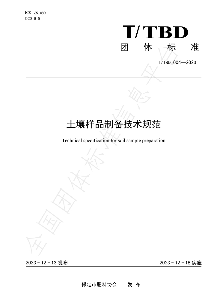 T/TBD 004-2023 标准预览