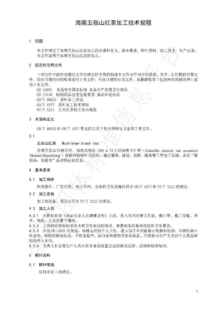 T/CTSS 80-2023 标准预览