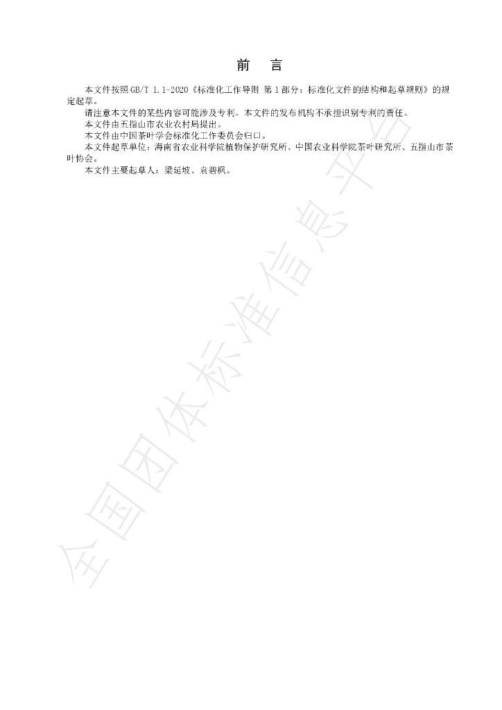 T/CTSS 80-2023 标准预览