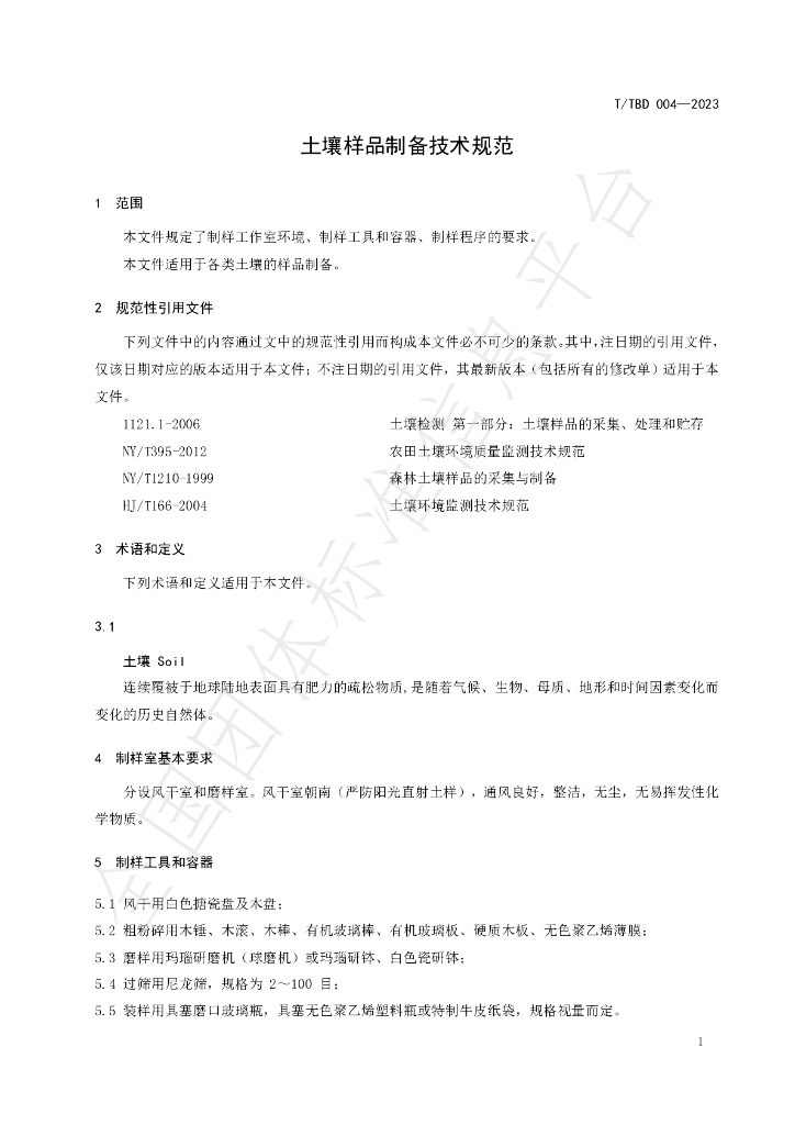 T/TBD 004-2023 标准预览