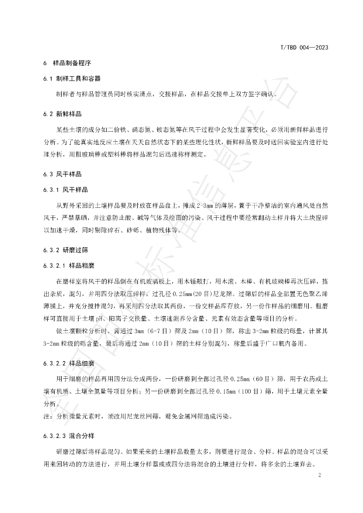 T/TBD 004-2023 标准预览