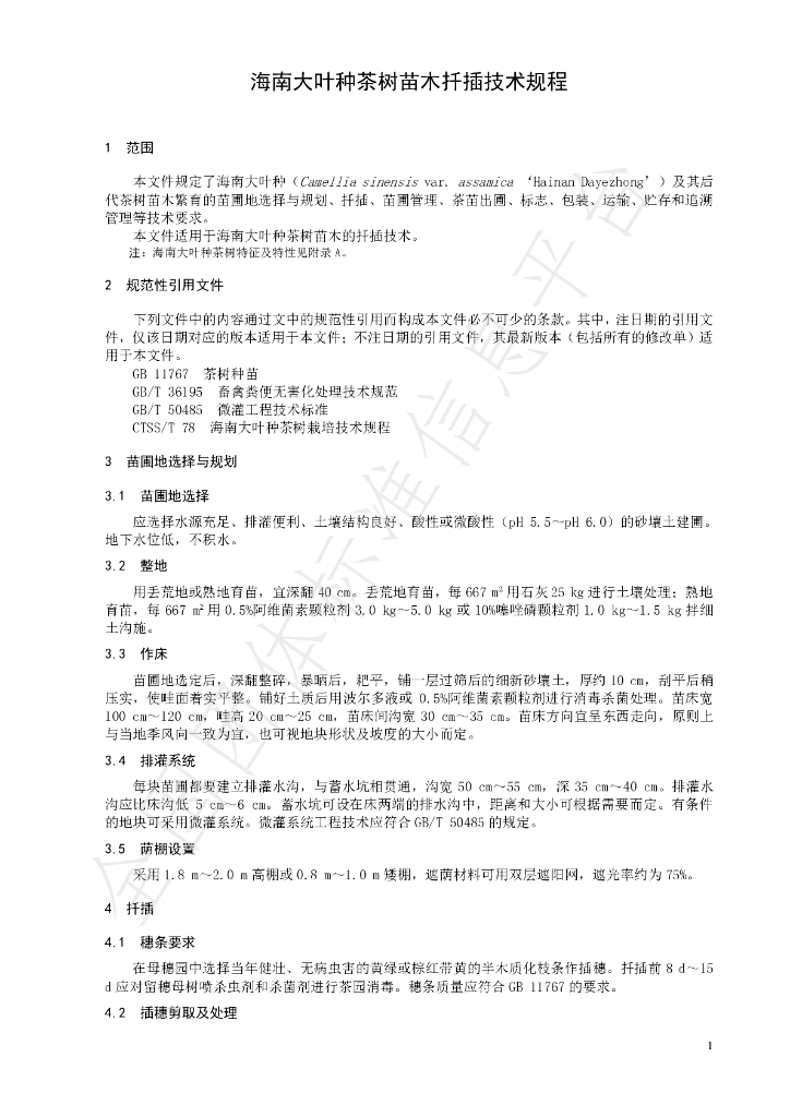 T/CTSS 79-2023 标准预览