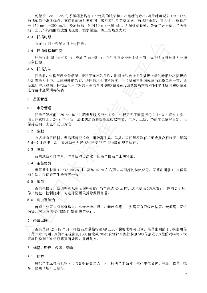 T/CTSS 79-2023 标准预览