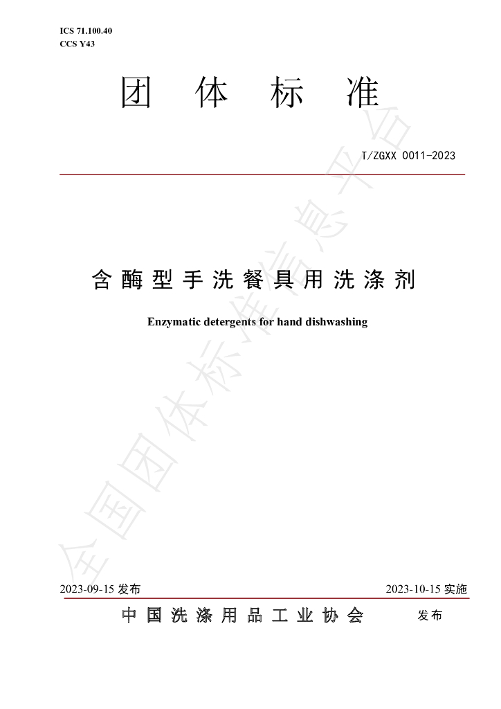 T/ZGXX 0011-2023 标准预览