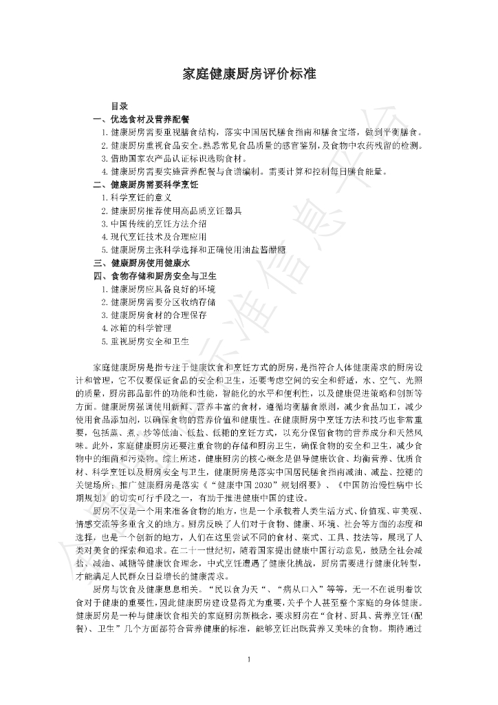 T/GDYX 06-2023 标准预览