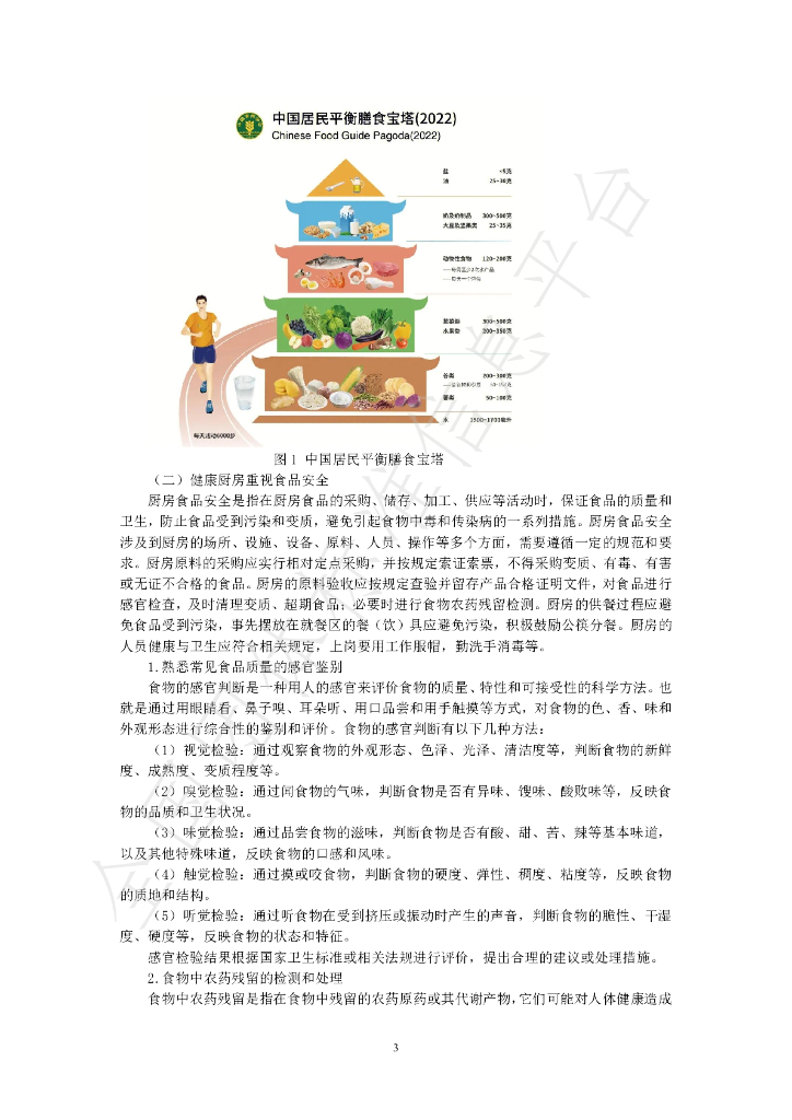 T/GDYX 06-2023 标准预览