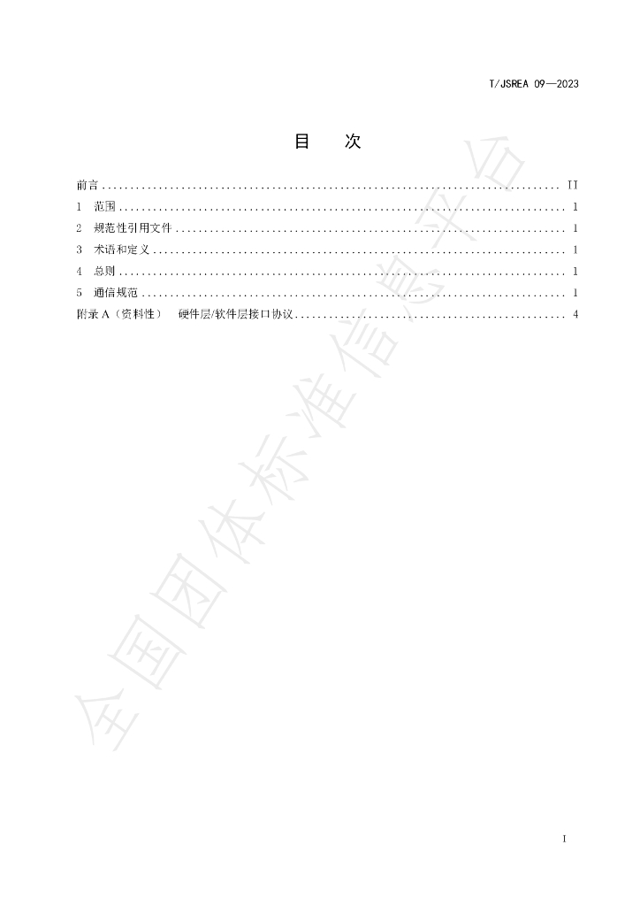 T/JSREA 09-2023 标准预览