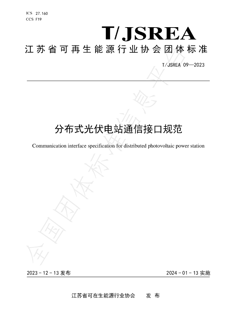 T/JSREA 09-2023 标准预览