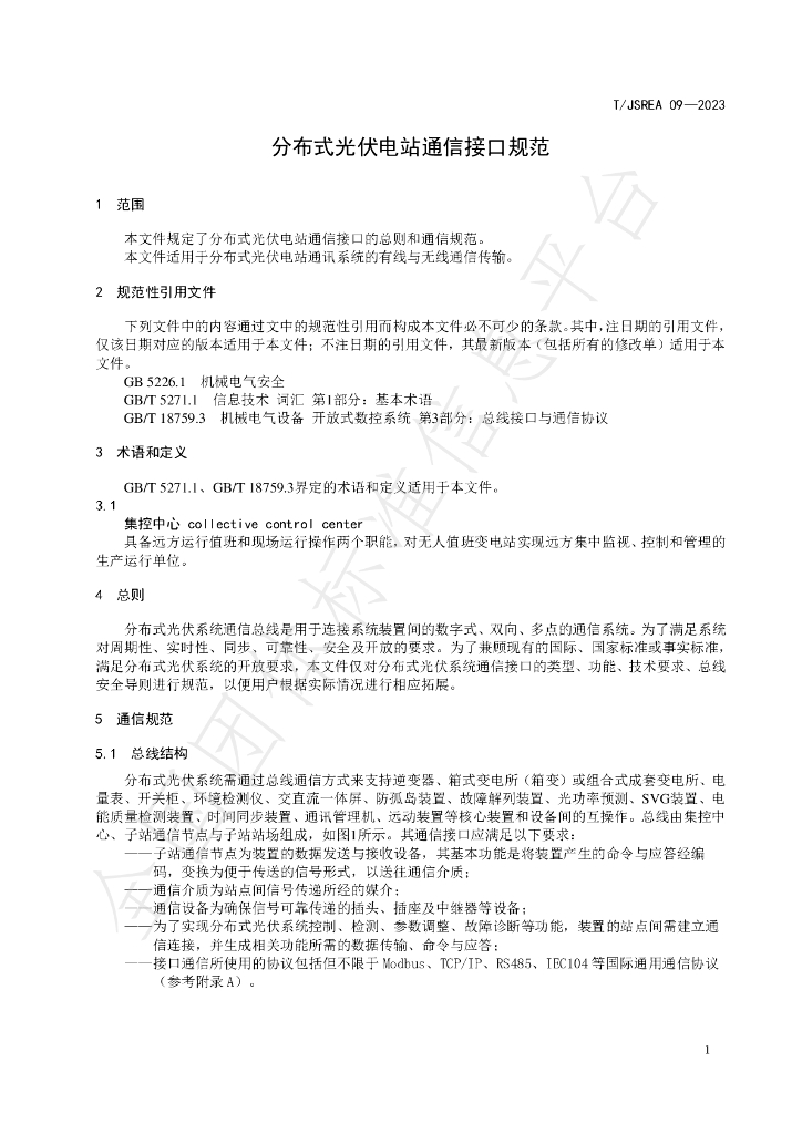 T/JSREA 09-2023 标准预览
