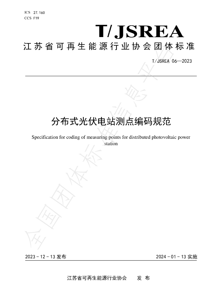 T/JSREA 06-2023 标准预览