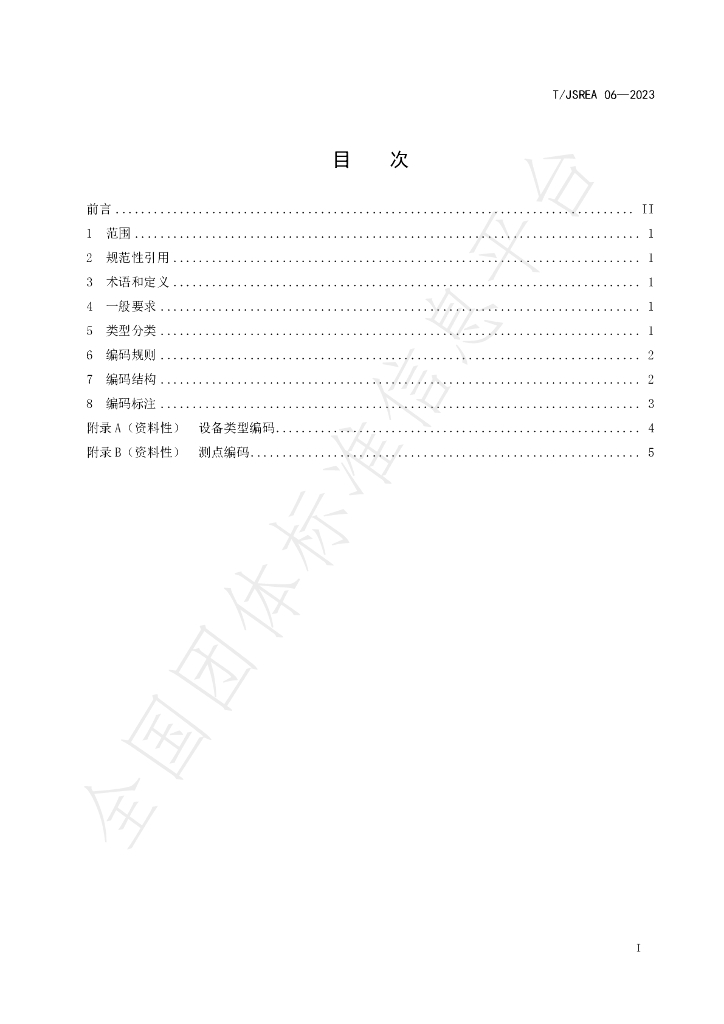 T/JSREA 06-2023 标准预览
