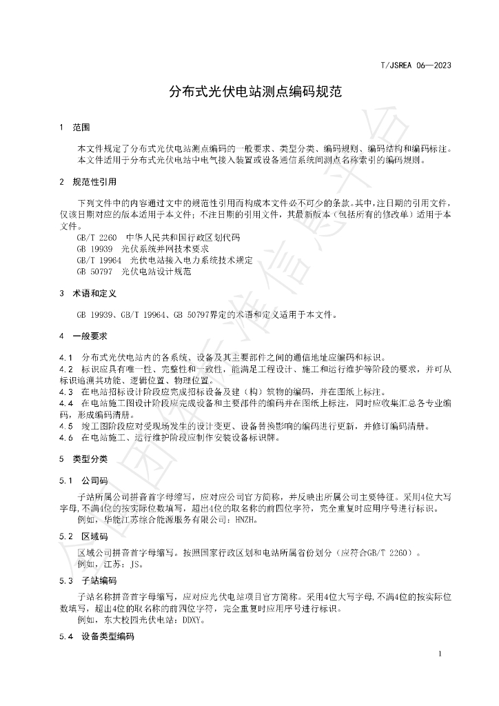 T/JSREA 06-2023 标准预览