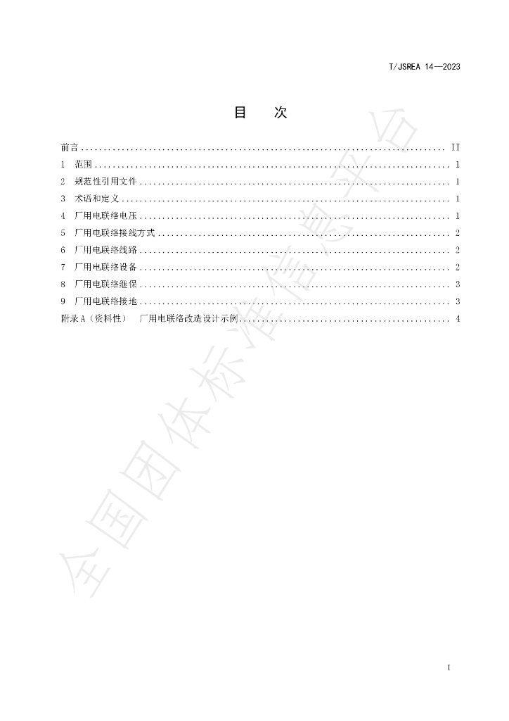 T/JSREA 14-2023 标准预览
