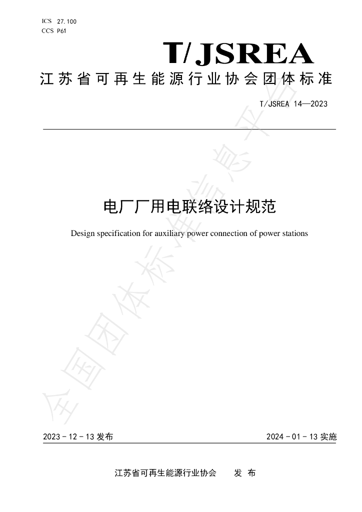 T/JSREA 14-2023 标准预览