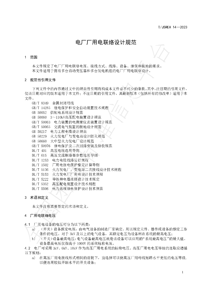T/JSREA 14-2023 标准预览