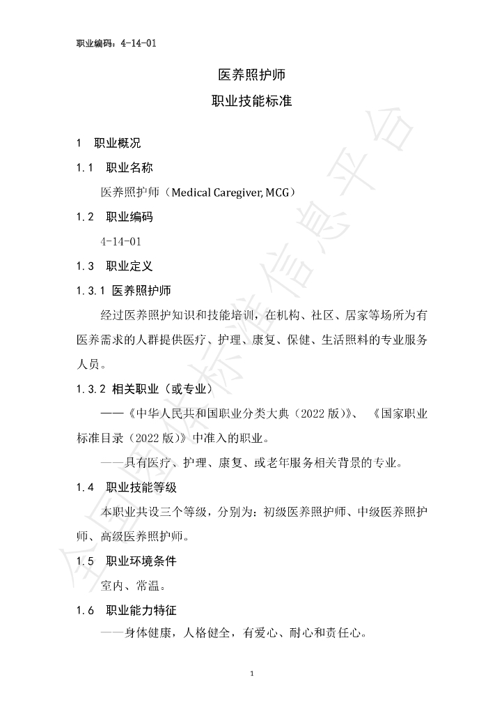 T/SDSSGG 1-2023 标准预览