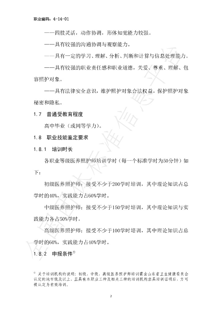 T/SDSSGG 1-2023 标准预览