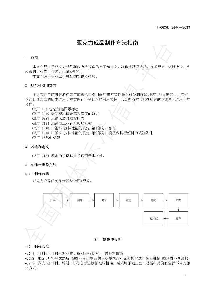 T/QGCML 2644-2023 标准预览