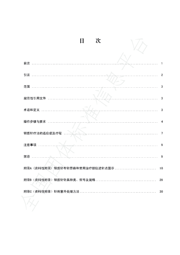 T/CMAM ZH1-2023 标准预览
