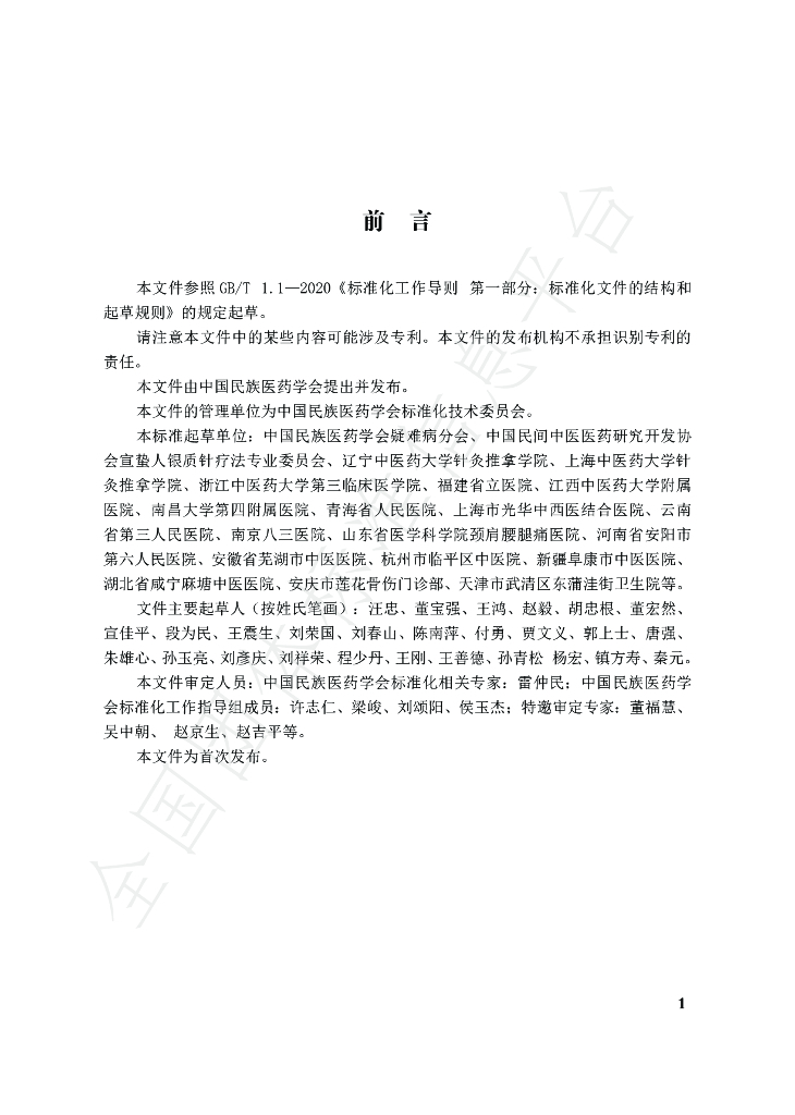 T/CMAM ZH1-2023 标准预览
