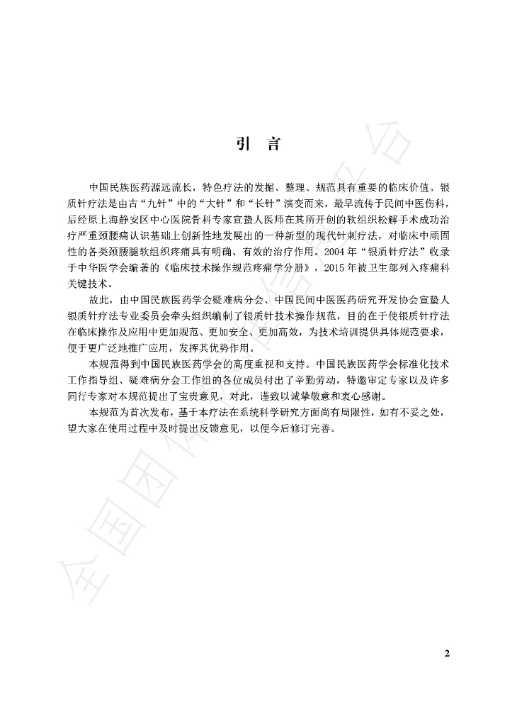 T/CMAM ZH1-2023 标准预览