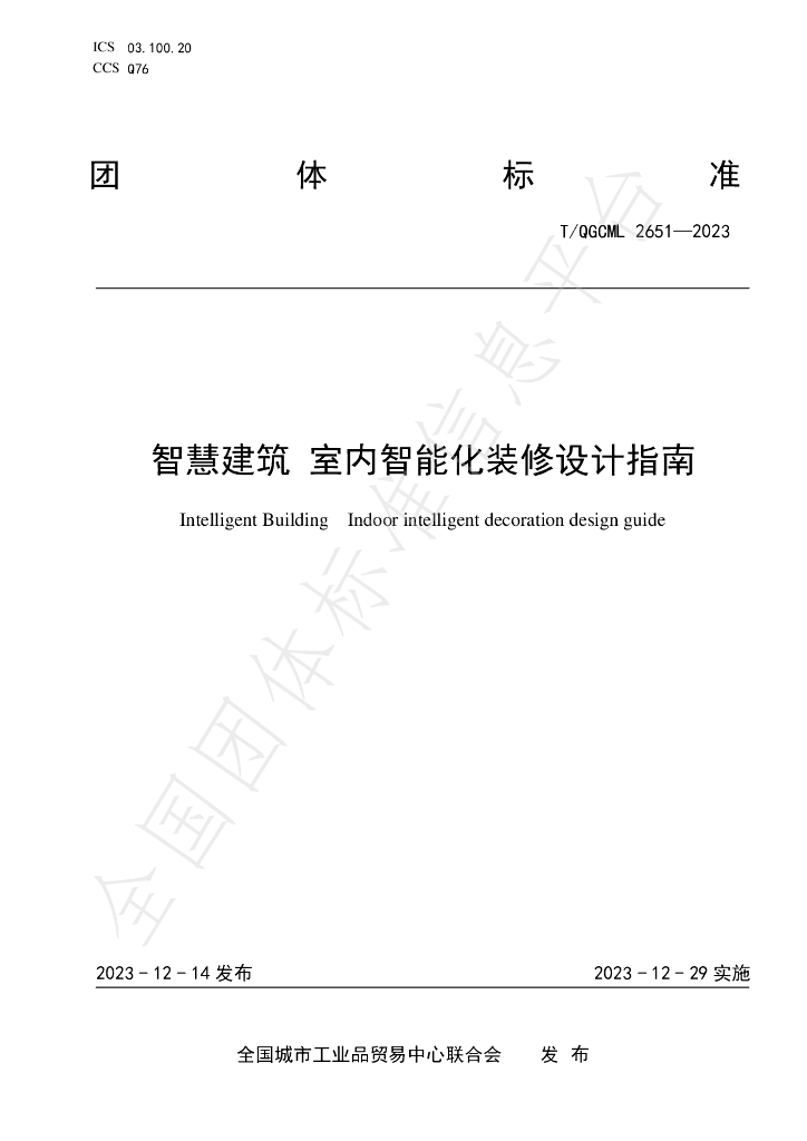 T/QGCML 2651-2023 标准预览