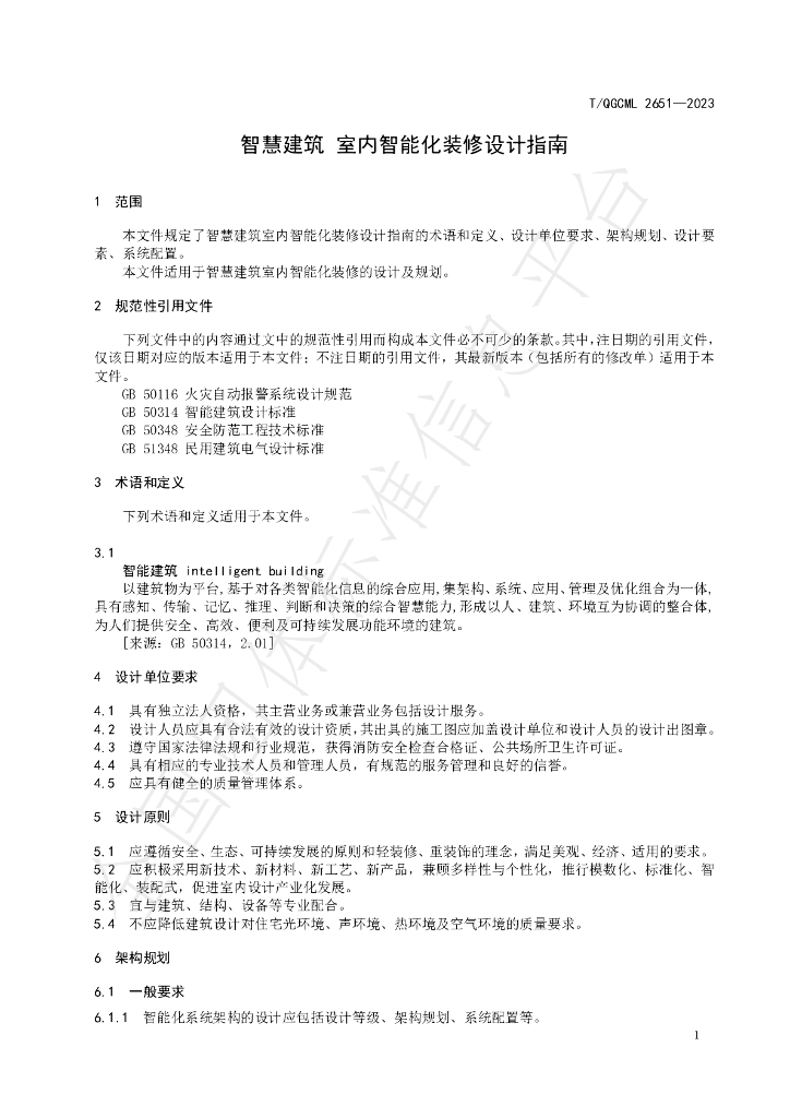 T/QGCML 2651-2023 标准预览