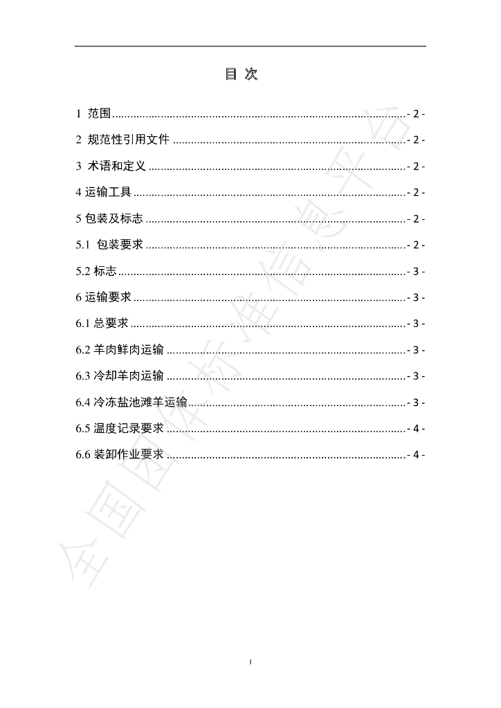T/NXSC 02-2023 标准预览
