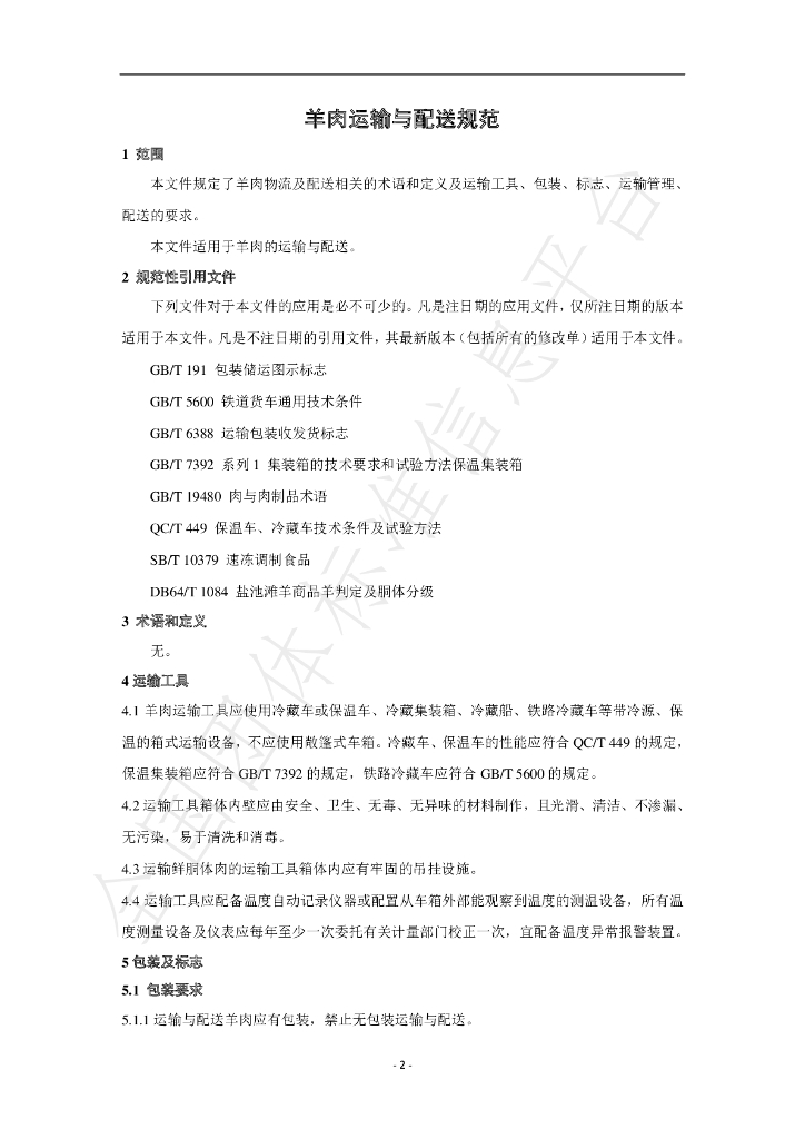 T/NXSC 02-2023 标准预览