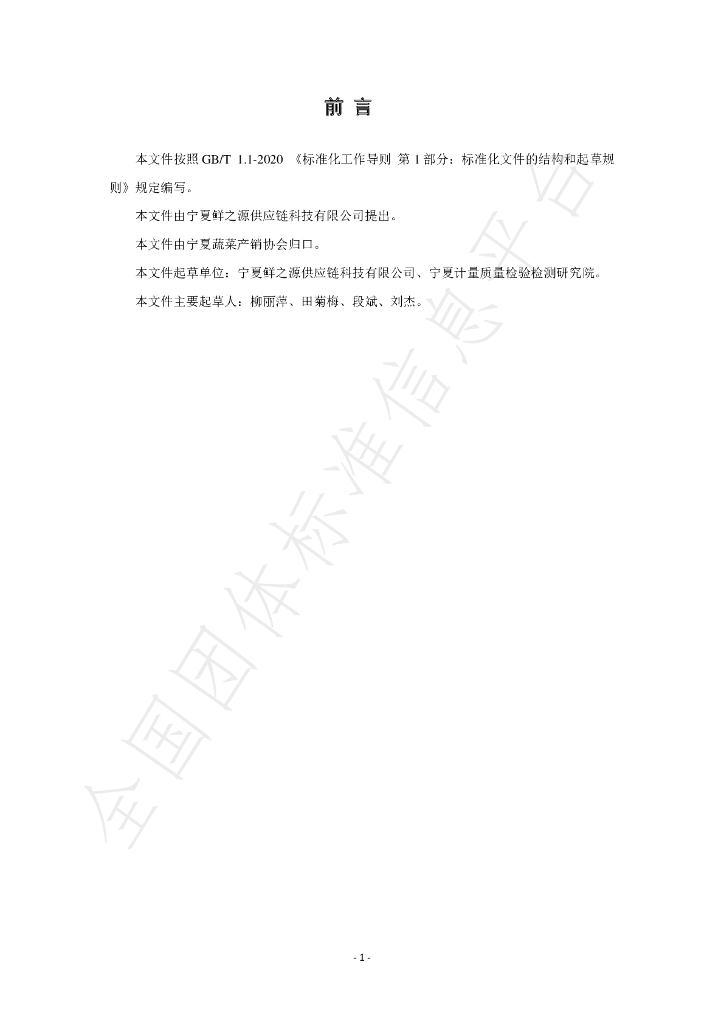 T/NXSC 01-2023 标准预览