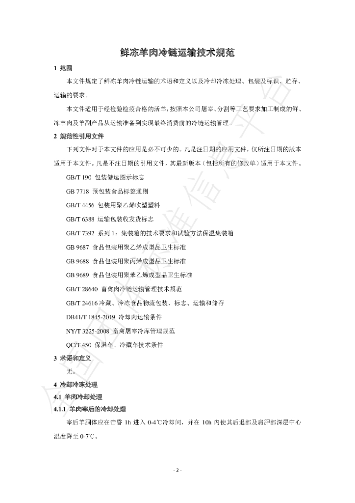 T/NXSC 01-2023 标准预览