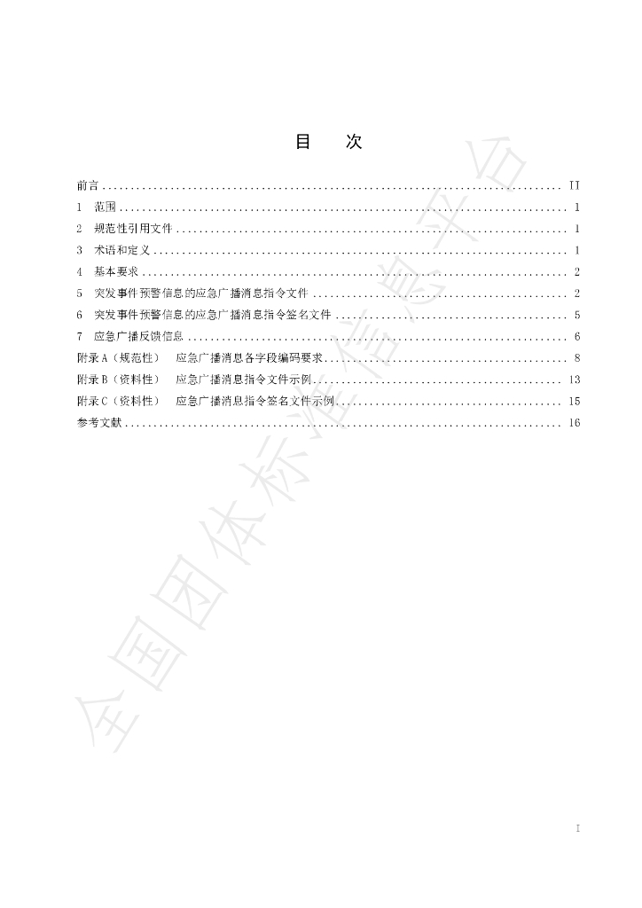 T/AHMS 0009-2023 标准预览