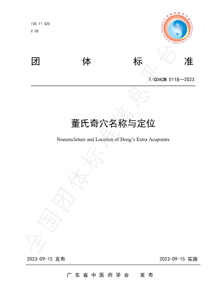 T/GDACM 0118-2023 标准预览