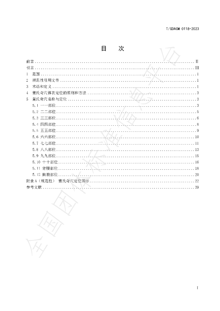 T/GDACM 0118-2023 标准预览