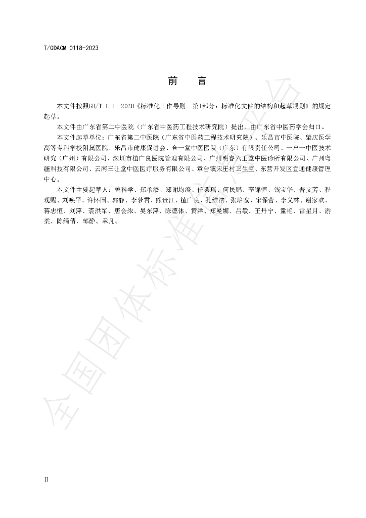 T/GDACM 0118-2023 标准预览