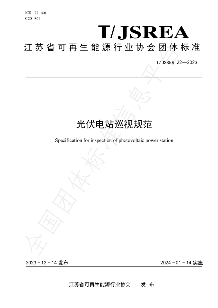 T/JSREA 22-2023 标准预览