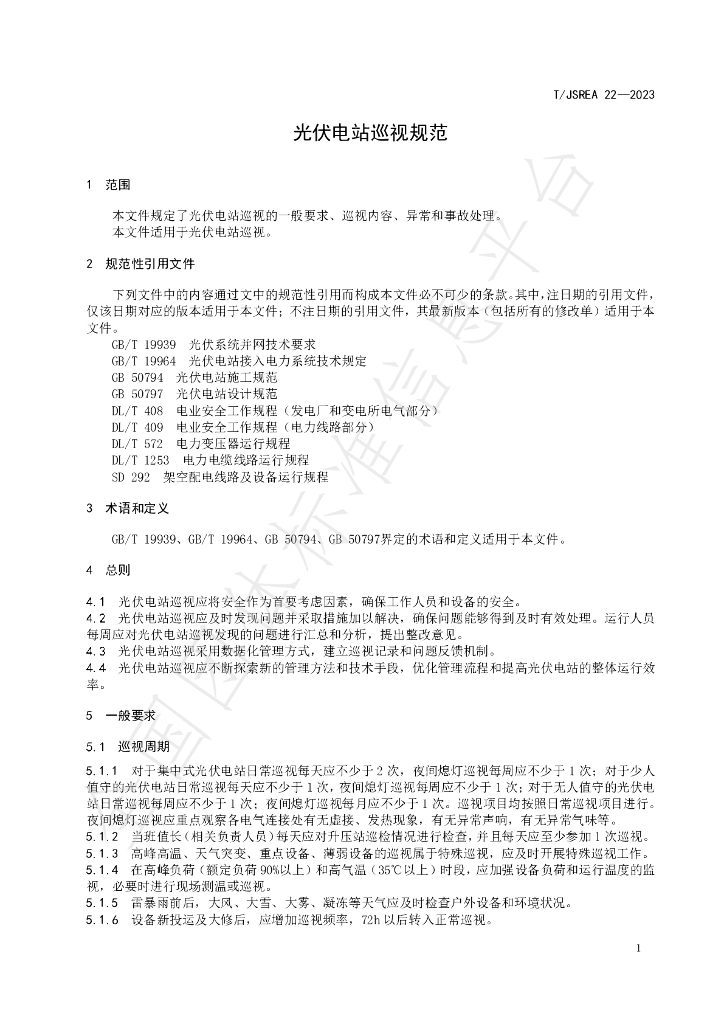 T/JSREA 22-2023 标准预览