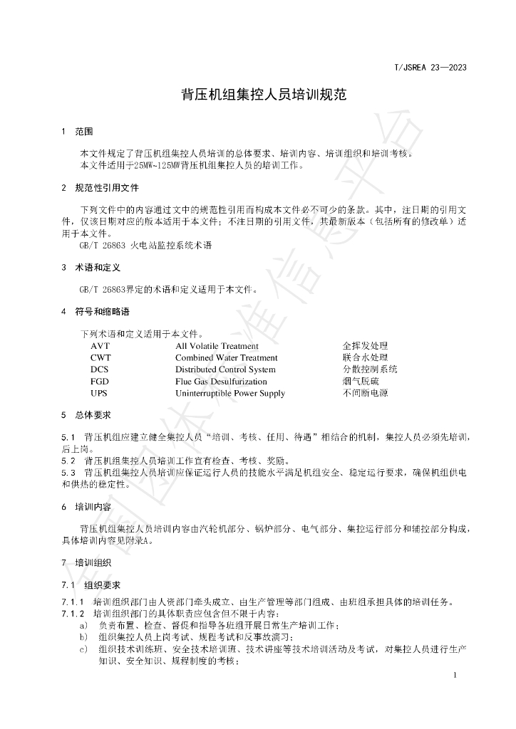 T/JSREA 23-2023 标准预览